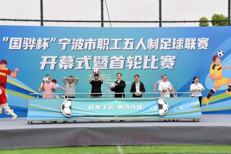 2019-2020中国足球协会室内五人制足球超级联赛在宁波举行开幕式 2019-2020中国足球协会室内五人制足球超级联赛在宁波举行开幕式