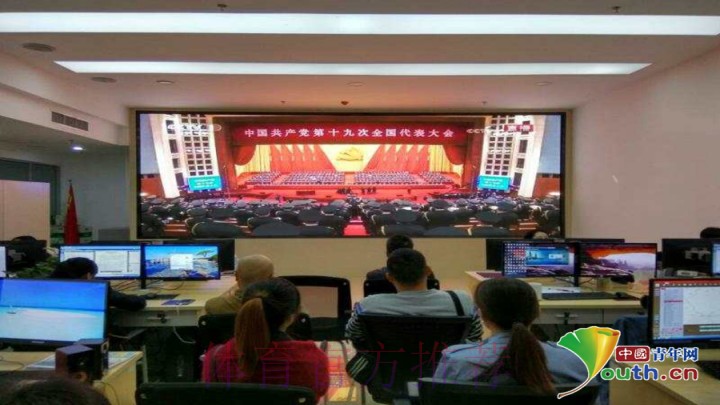 中国足球协会组织收看十九大开幕会